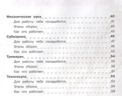 Фотография книги "Едем, плывем, летим. Простые модели своими руками"