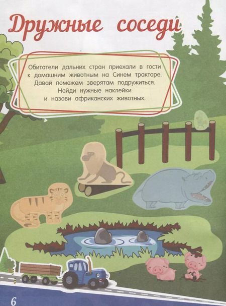 Фотография книги "Едет трактор"
