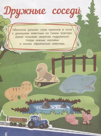 Фотография книги "Едет трактор"
