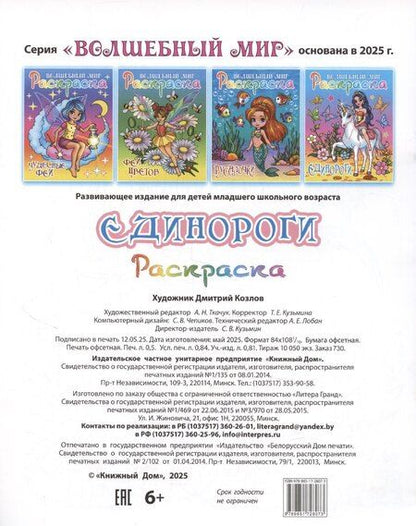 Фотография книги "Единороги"