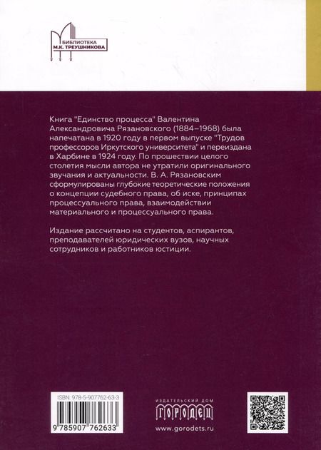 Фотография книги "Единство процесса. Монография"