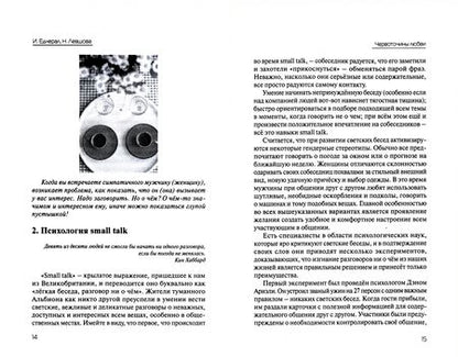 Фотография книги "Еднерал, Левшова: Червоточины любви"