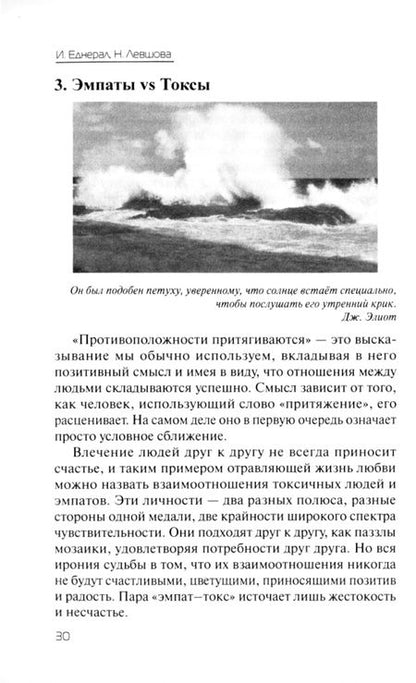 Фотография книги "Еднерал, Левшова: Расстройства личности"