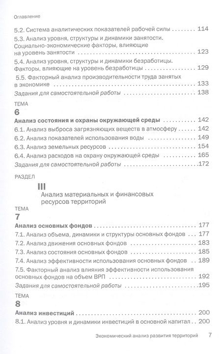 Фотография книги "Едронова: Экономический анализ развития территорий. Учебник"