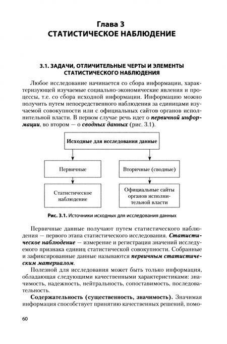 Фотография книги "Едронова: Статистика. Учебник"