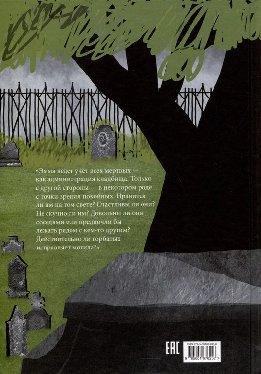 Обложка книги "Едят ли покойники торты с клубникой?"