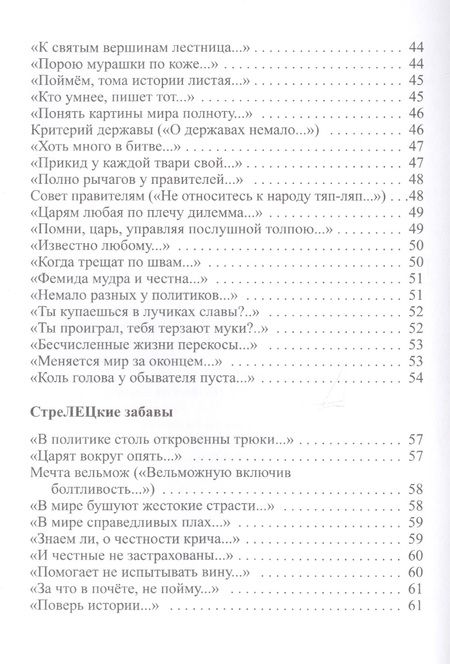 Фотография книги "Ефетов: Афоризмы в стихах. Станислав Ежи ЛЕЦ"