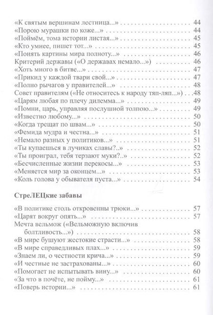 Фотография книги "Ефетов: Афоризмы в стихах. Станислав Ежи ЛЕЦ"