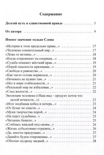 Фотография книги "Ефетов: Афоризмы в стихах 2. Станислав Ежи Лец"