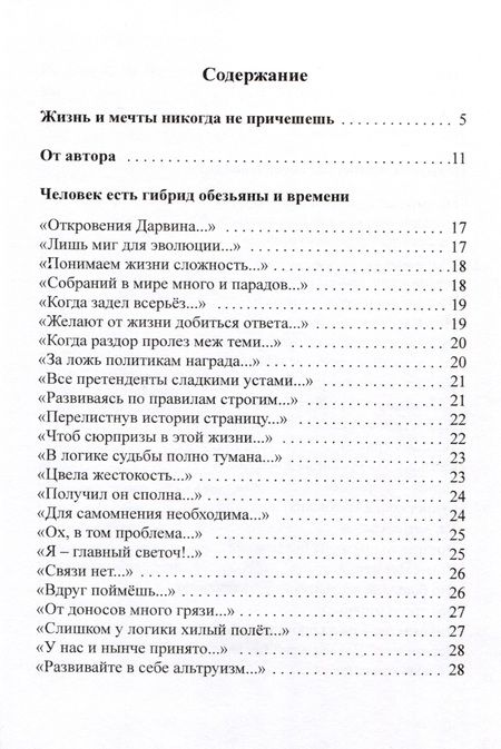 Фотография книги "Ефетов: Афоризмы в стихах 3. Станислав Ежи Лец"