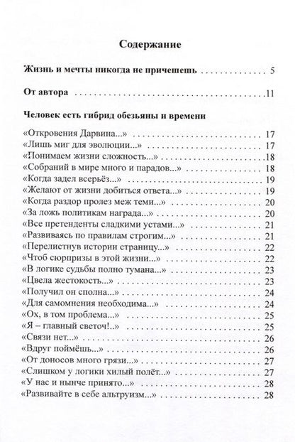 Фотография книги "Ефетов: Афоризмы в стихах 3. Станислав Ежи Лец"