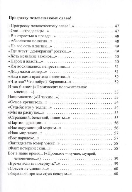 Фотография книги "Ефетов: Афоризмы в стихах 3. Станислав Ежи Лец"