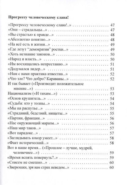 Фотография книги "Ефетов: Афоризмы в стихах 3. Станислав Ежи Лец"
