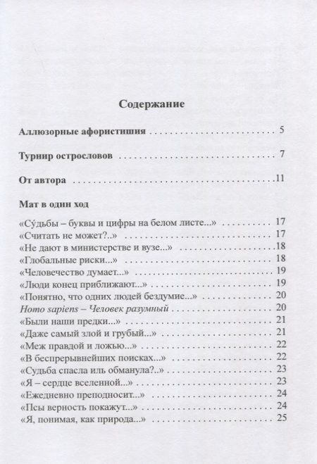 Фотография книги "Ефетов: Афоризмы в стихах 4. Станислав Ежи Лец"