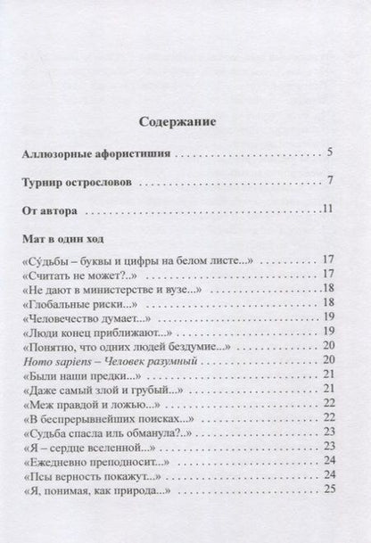 Фотография книги "Ефетов: Афоризмы в стихах 4. Станислав Ежи Лец"