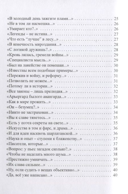 Фотография книги "Ефетов: Афоризмы в стихах 4. Станислав Ежи Лец"