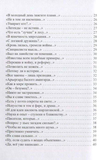Фотография книги "Ефетов: Афоризмы в стихах 4. Станислав Ежи Лец"