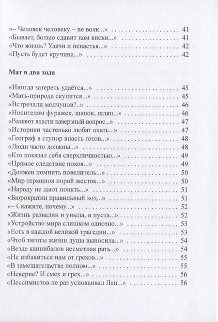 Фотография книги "Ефетов: Афоризмы в стихах 4. Станислав Ежи Лец"