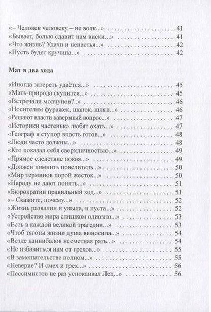Фотография книги "Ефетов: Афоризмы в стихах 4. Станислав Ежи Лец"