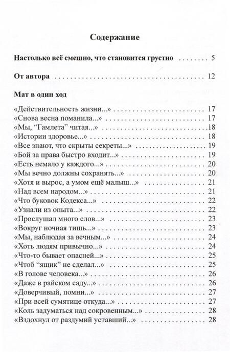 Фотография книги "Ефетов: Афоризмы в стихах 5. Станислав Ежи Лец"