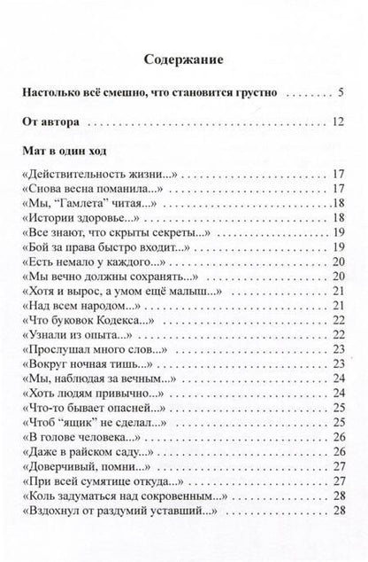 Фотография книги "Ефетов: Афоризмы в стихах 5. Станислав Ежи Лец"