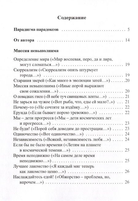 Фотография книги "Ефетов: Афоризмы в стихах 6. Станислав Ежи ЛЕЦ"