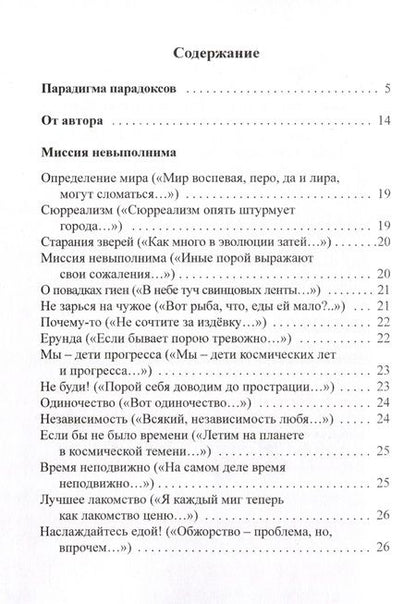 Фотография книги "Ефетов: Афоризмы в стихах 6. Станислав Ежи ЛЕЦ"