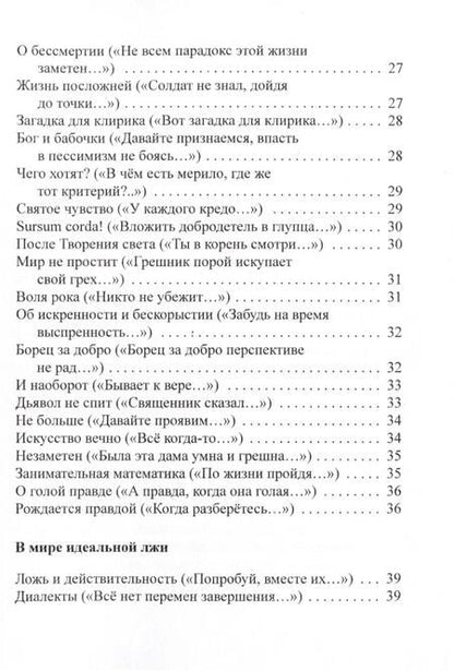 Фотография книги "Ефетов: Афоризмы в стихах 6. Станислав Ежи ЛЕЦ"