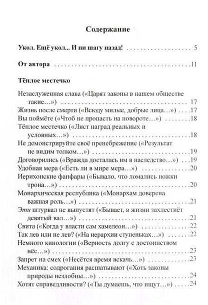 Фотография книги "Ефетов: Афоризмы в стихах 7. Станислав Ежи Лец"
