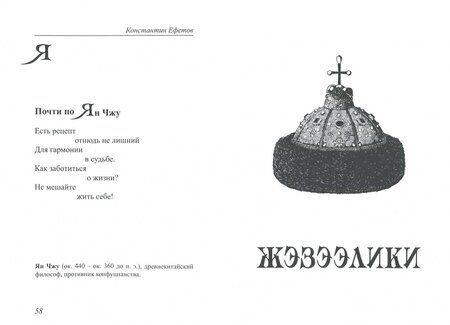 Фотография книги "Ефетов: Париж как Париж"