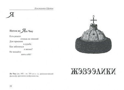 Фотография книги "Ефетов: Париж как Париж"