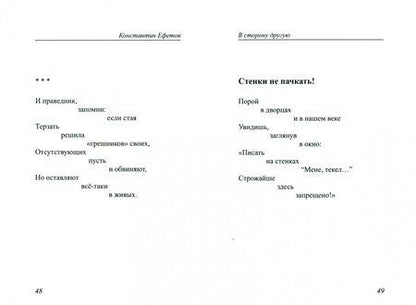 Фотография книги "Ефетов: В сторону другую"