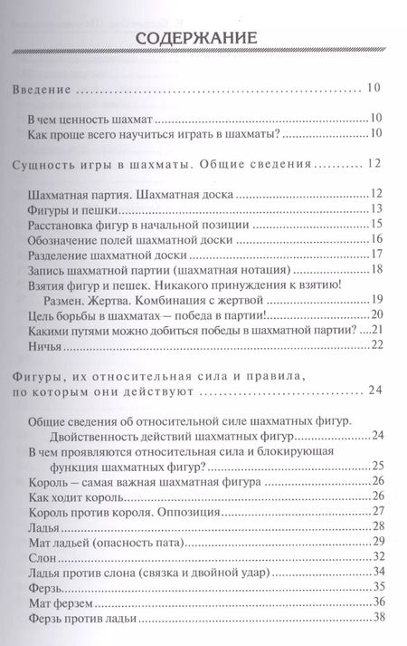 Фотография книги "Ефим Боголюбов: Шахматная школа для начинающих."