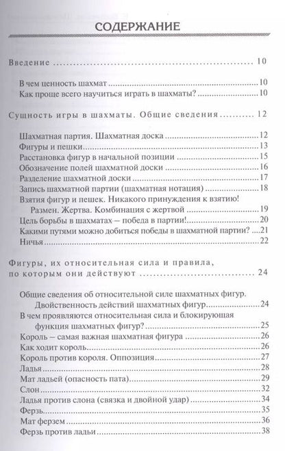 Фотография книги "Ефим Боголюбов: Шахматная школа для начинающих."