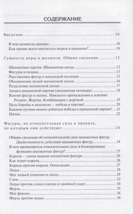 Фотография книги "Ефим Боголюбов: Шахматная школа для начинающих"