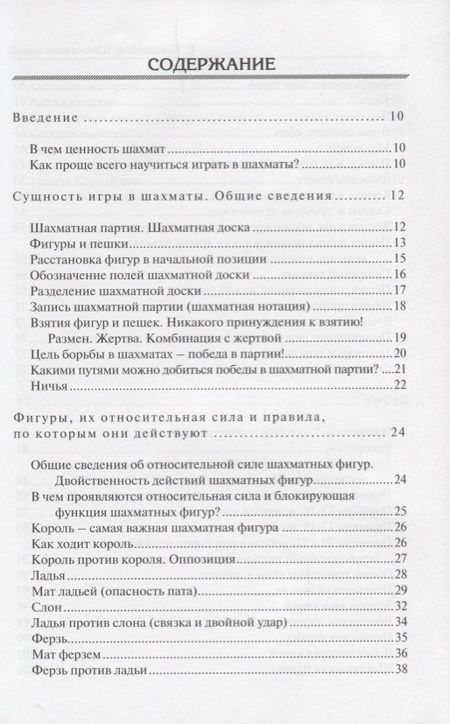 Фотография книги "Ефим Боголюбов: Шахматная школа для начинающих"