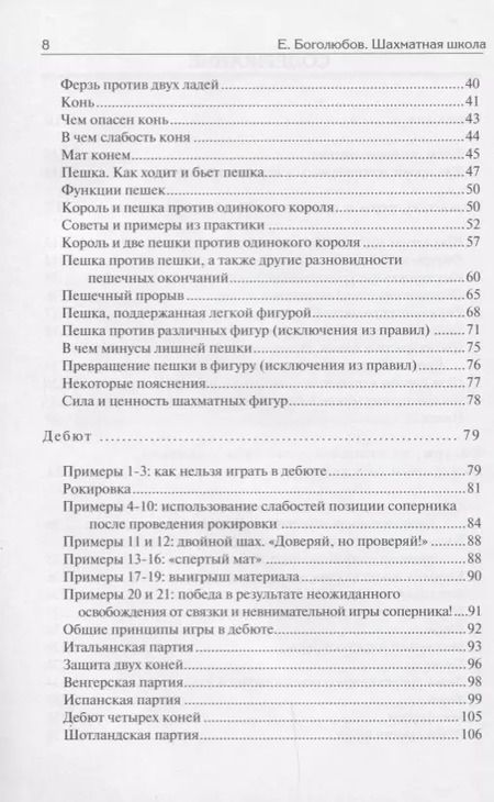 Фотография книги "Ефим Боголюбов: Шахматная школа для начинающих"