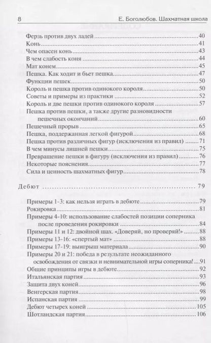 Фотография книги "Ефим Боголюбов: Шахматная школа для начинающих"