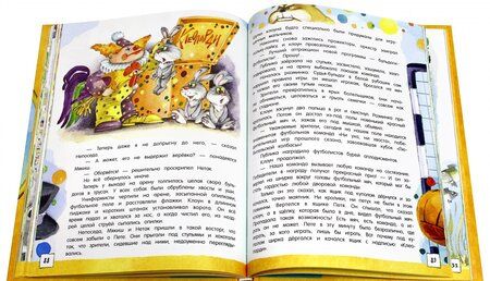 Фотография книги "Ефим Чеповецкий: Непоседа, Мякиш и Нетак"