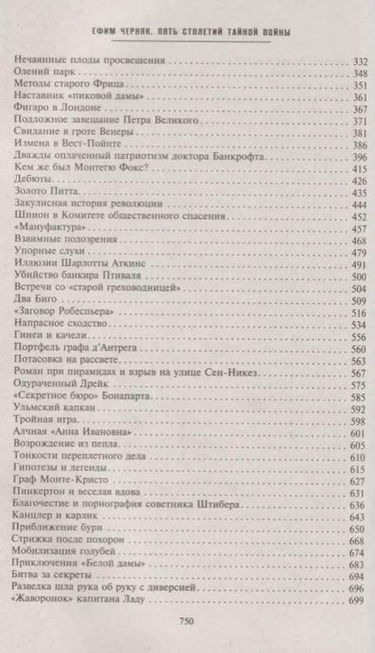 Фотография книги "Ефим Черняк: Пять столетий тайной войны"