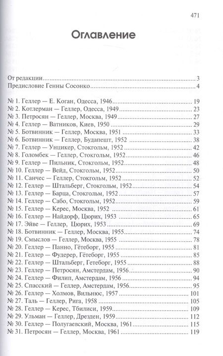 Фотография книги "Ефим Геллер: Шахматное творчество"