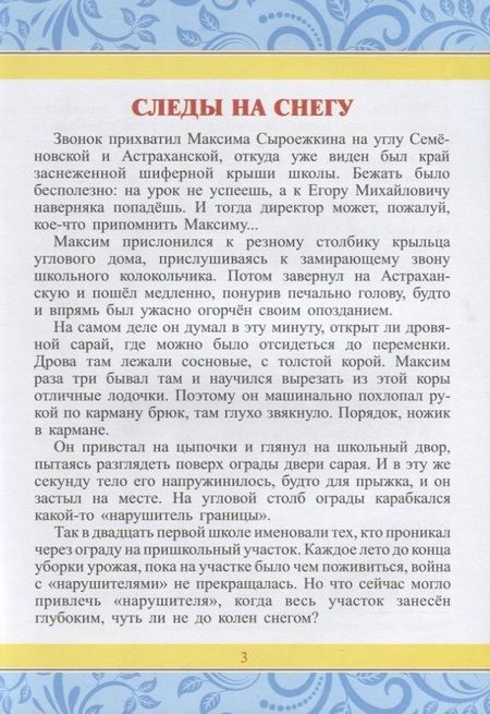 Фотография книги "Ефим Гринин: Мальчишки. Истории и рассказы"