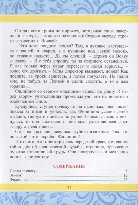 Фотография книги "Ефим Гринин: Мальчишки. Истории и рассказы"