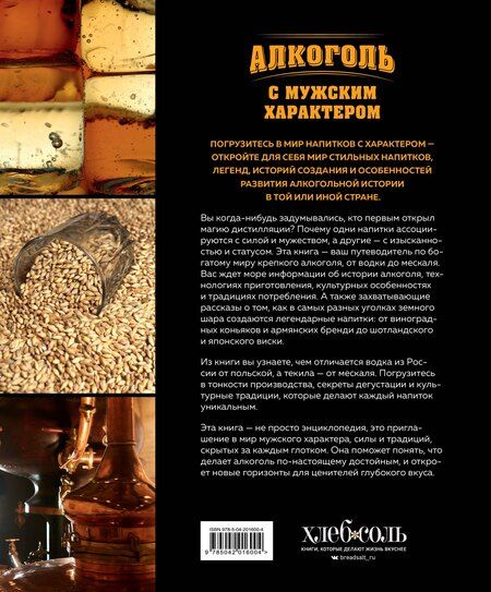 Фотография книги "Ефим Кундель: Алкоголь с мужским характером: Полный путеводитель по миру крепких напитков"