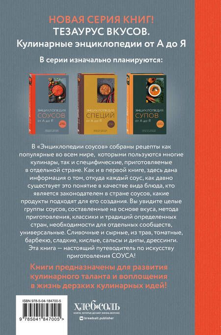 Фотография книги "Ефим Кундель: Энциклопедия соусов от А до Я"