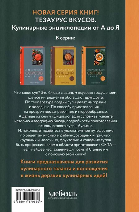 Фотография книги "Ефим Кундель: Энциклопедия супов от А до Я"