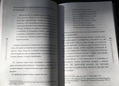 Фотография книги "Ефим Курганов: Нелепое в русской литературе. Исторический анекдот в текстах писателей"