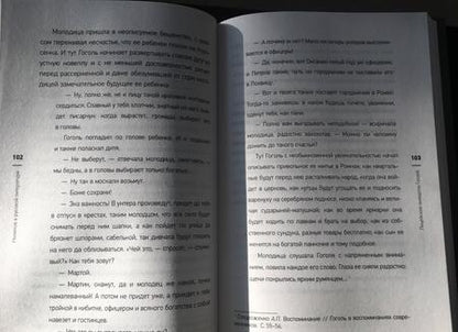 Фотография книги "Ефим Курганов: Нелепое в русской литературе. Исторический анекдот в текстах писателей"