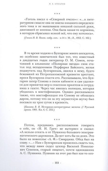 Фотография книги "Ефим Курганов: Однажды Гоголь пришел к Пушкину…: Анекдоты о русских писателях"