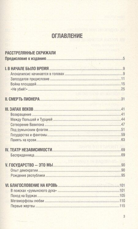 Фотография книги "Ефим Львович: Дикое поле. Документальная повесть о приднестровской войне"